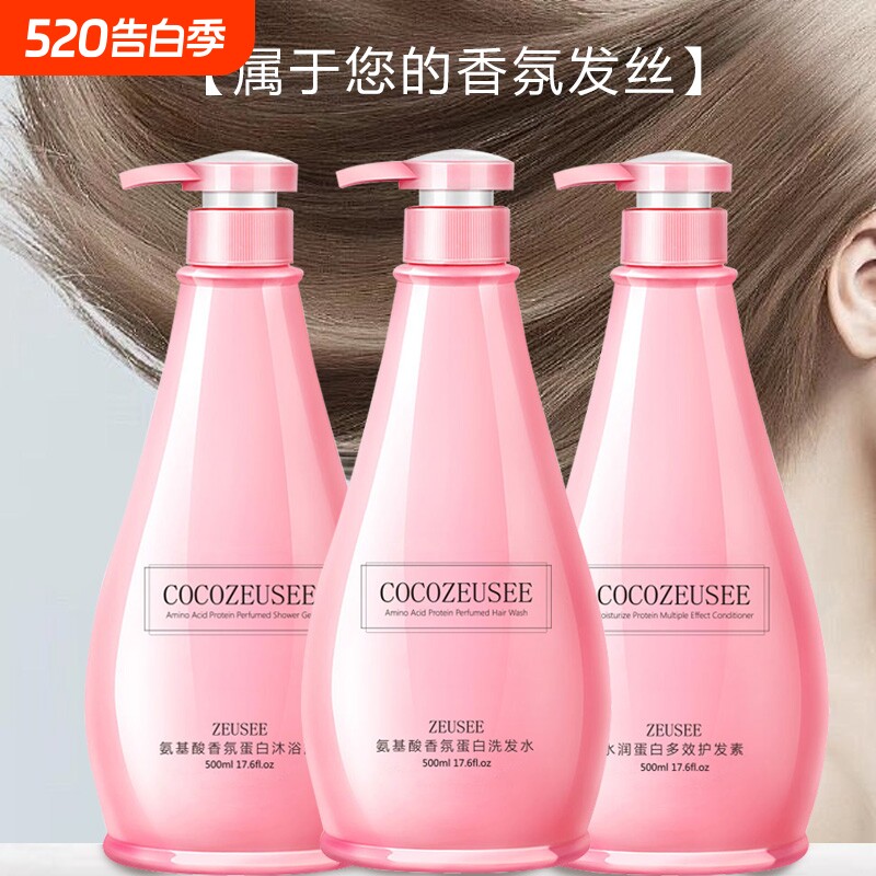 COCOZEUSEE香水洗发水护发素洗护套装香氛留香去屑柔顺正品