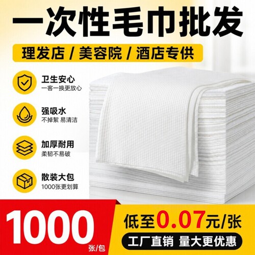 一次性毛巾浴巾美发店专用美容院理发店酒店洗澡巾足浴批发洗脸巾