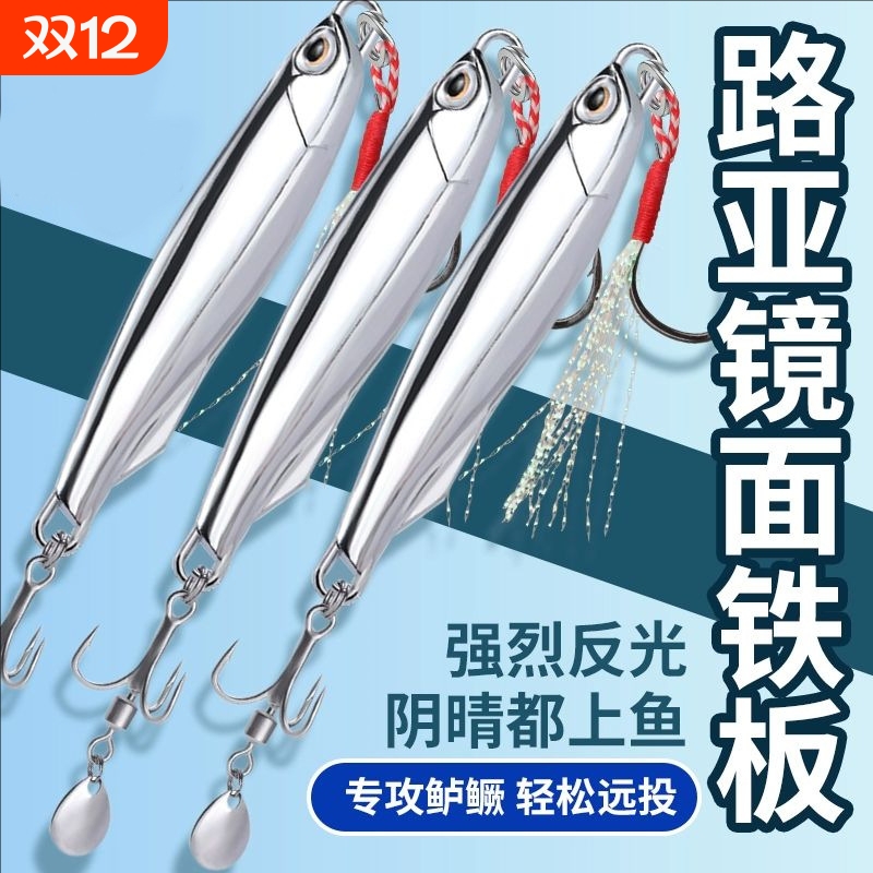 电镀铁板高亮镜面路亚饵海水大克重远投假铒钓燕鲅鱼马鲛鱼翘嘴鲈