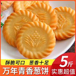 上海万年葱苏打饼干整箱批发老式咸味零食曲奇小吃香饼干美味酥脆