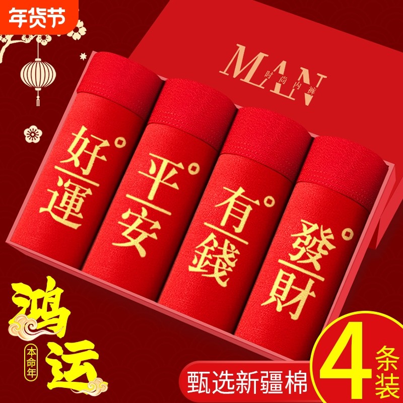 雅鹿本命年男士内裤大红色纯棉平角短裤衩男底裤男式透气新款抗菌,女士内衣/男士内衣/家居服,男平角内裤,淘宝优惠券,粉丝福利购,淘宝优惠卷