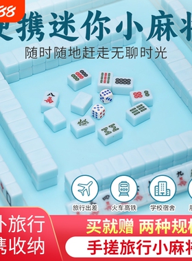 Y牌 网红便携卡通可爱小麻将20/30mm手搓宿舍旅行mini迷你麻将牌