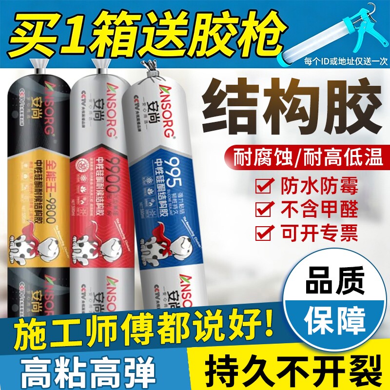 高粘度强力结构胶|超1000次加购