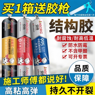 995结构胶强力高粘度玻璃胶室外防水耐候密封中性硅酮门窗瓷砖墙