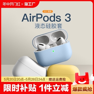 适用于苹果AirPods1 4代无线蓝牙纯色耳机套全包高级防摔硅胶AirPodspro2保护软壳三四代款 AirPodspro盒