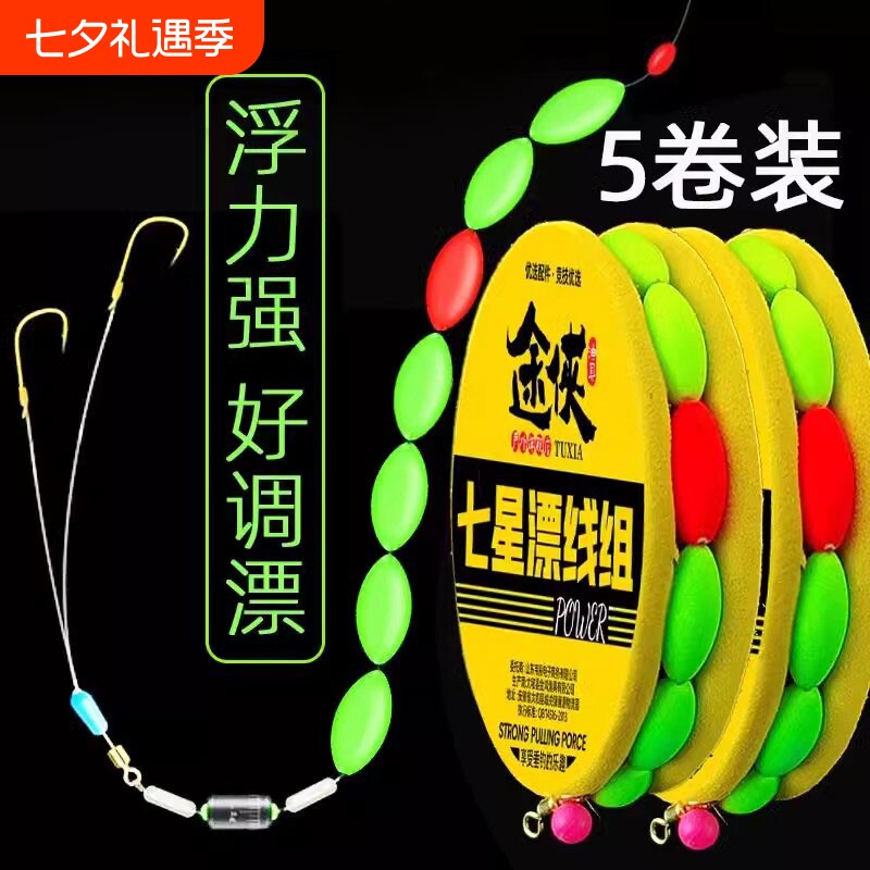 七星漂线组正品双钩传统钓浮漂钓鱼套装鱼线钓鲫鱼专用免调漂子线