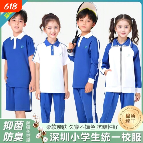 夏季深圳小学生校服|千人加购