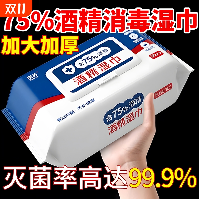 消毒酒精湿巾【销量NO.I】
