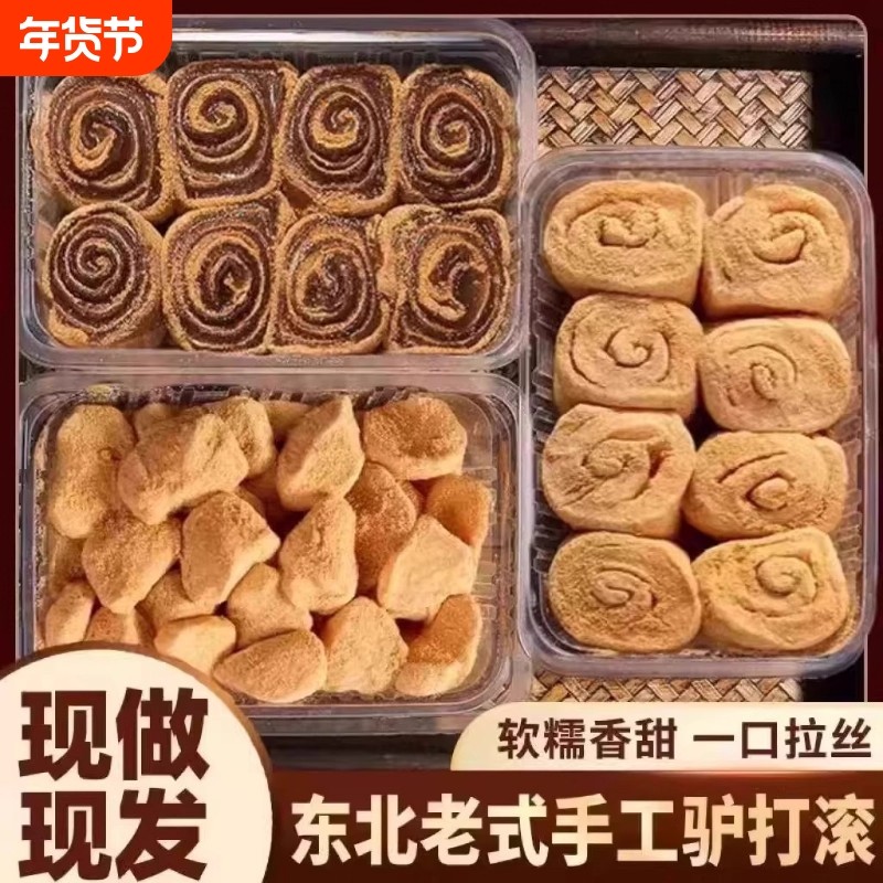 东北特产网红驴打滚延吉打糕豆面卷糯米糍粑即休闲零食小吃糕点