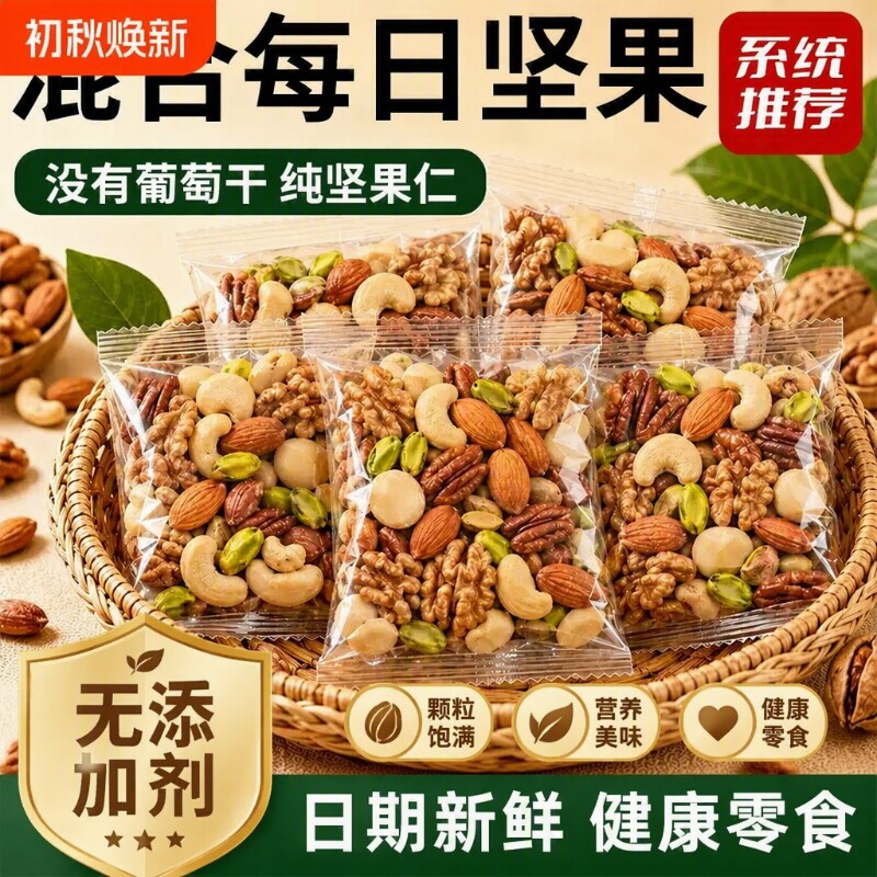 原味坚果混合纯每日坚果仁小包装孕妇儿童腰果零食干果旗舰店健康