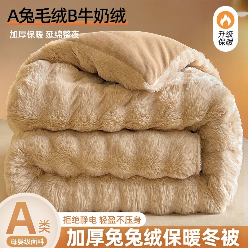 【直播专享】仿獭兔毛绒被子被芯被套四件套可拆洗冬天加厚绒冬被