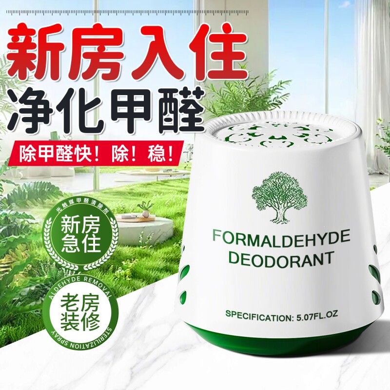 除甲醛清除剂神器新房急入住家用装修新车强力去甲醛果冻除异味