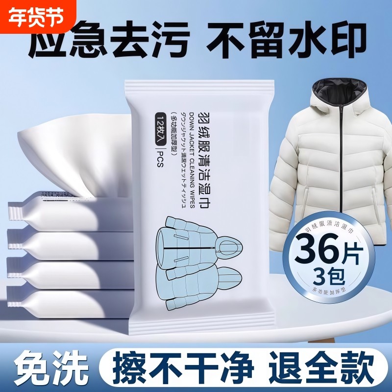 羽绒服免洗清洁湿巾免水洗强力去污冬季清洗剂擦专用湿纸巾去污渍,洗护清洁剂/卫生巾/纸/香薰,常规湿巾,淘宝优惠券,粉丝福利购,淘宝优惠卷