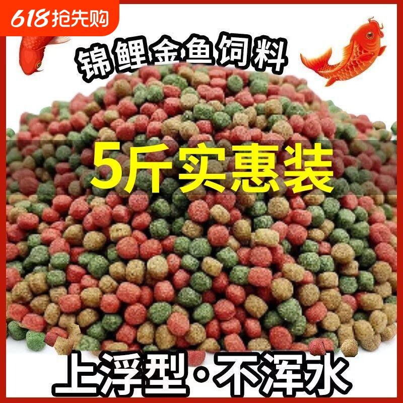 鱼食金鱼锦鲤专用饲料观赏鱼增肥增色小颗粒上浮不浑水鱼粮大颗粒