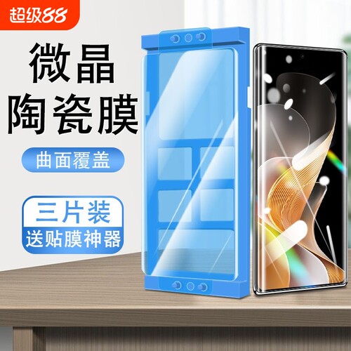 vivo微晶陶瓷膜全屏适用多型号