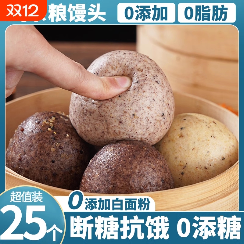 纯手工杂粮馒头黑全麦荞麦控无糖精0脂孕妇藜麦五谷粗粮主食早餐