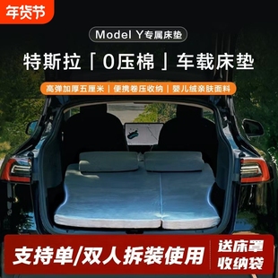 专用于特斯拉ModelY车载床垫舒适高弹免充气后备箱车内旅行海绵