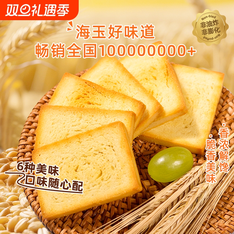 海玉馍片香烤馍丁烤馍片馍干早餐食品烤馍馒头片酥性饼干早餐零食