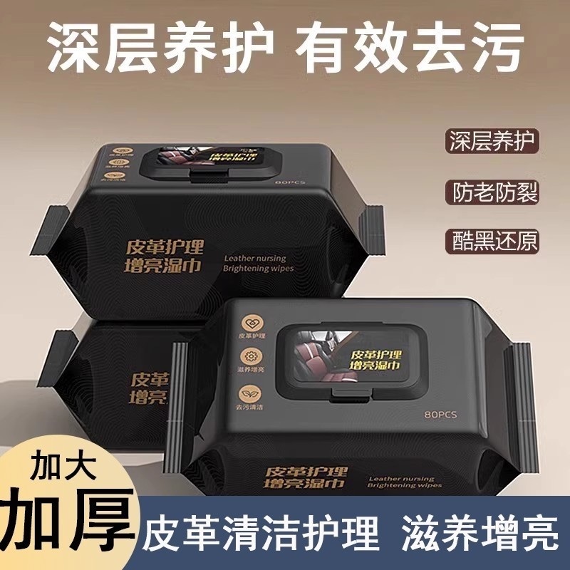 汽车内饰皮革护理清洁湿纸巾车载镀膜湿巾擦车洗神器皮盒擦拭专用