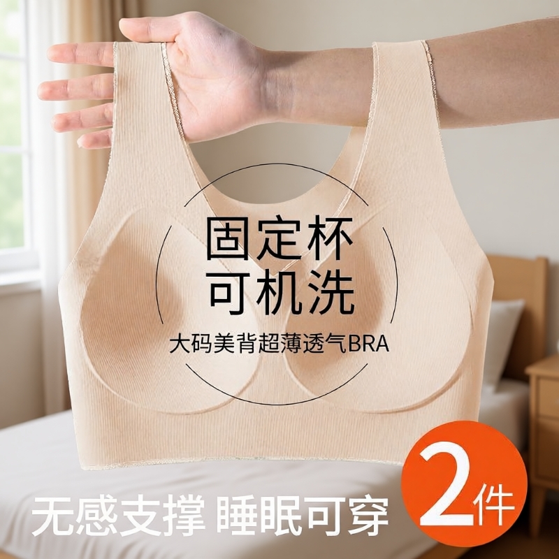 防下垂一体无痕内衣|千人加购
