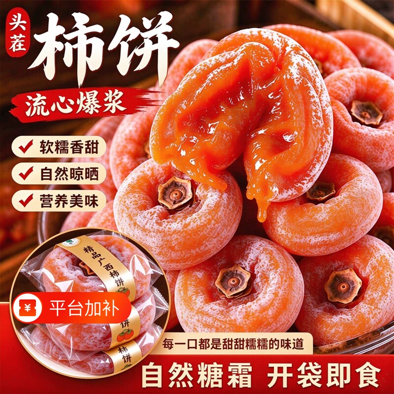 新货广西圆柿饼吊柿独立包装农家广西柿子蜜饯新鲜年货流心降霜
