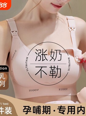 哺乳孕妇内衣产后喂奶专用上托孕期哺乳期大码文胸罩隐形肩带睡眠