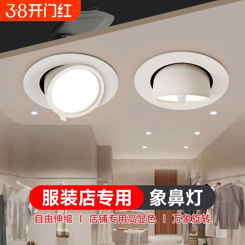4500k嵌入式象鼻灯服装店专用led射灯可调角度商用聚光灯店铺