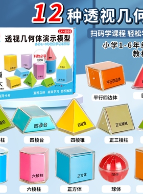 小学透视立体几何模型数学教具图形体演示几何分解展开探索六年级初中圆柱圆锥正方体图形表面积八大专项训练