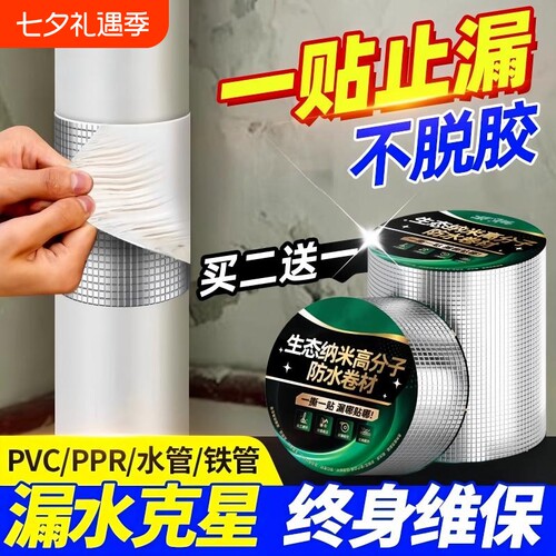 【工厂直销】水管堵漏胶带修补