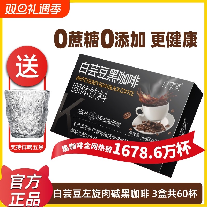 白芸豆黑咖啡粉减燃00脂美式防弹左旋肉碱速溶正品饮料固体健康