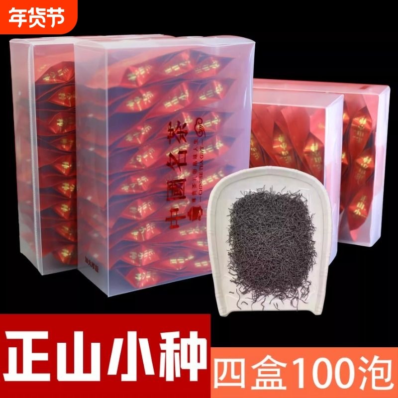 正山小种福建红茶正宗桂圆香武夷山口粮茶金骏眉岩茶肉桂茶叶送礼,茶,正山小种,淘宝优惠券,粉丝福利购,淘宝优惠卷