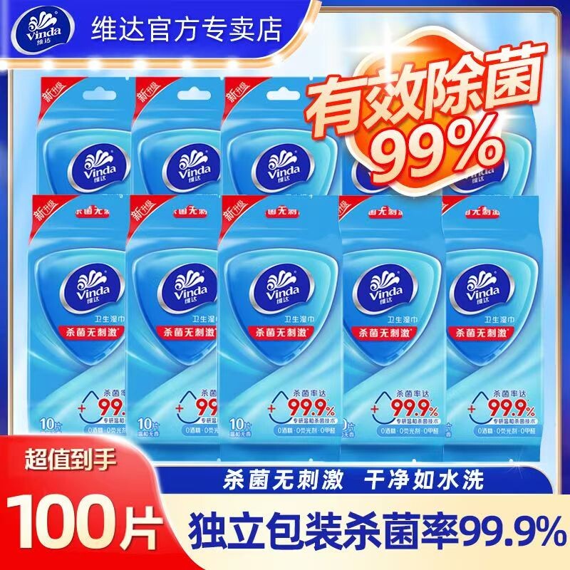 维达杀菌湿巾100片独立便携装图片
