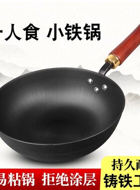 苏泊尔迷你加深小炒锅铸铁小锅一人食古法炒锅无涂层不粘锅燃气电