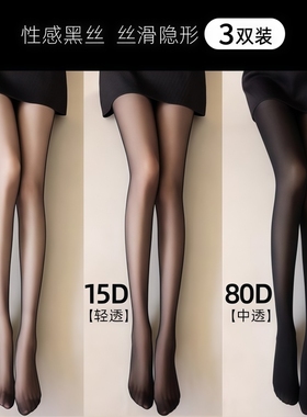 黑色丝袜女款春秋季0D防勾丝隐形光腿神器不掉档连裤袜黑丝高透