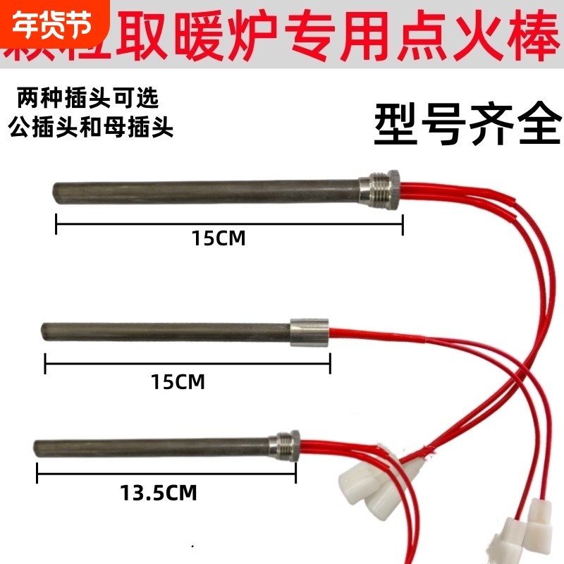 生物质颗粒炉点火棒家用取暖炉配件锅炉烧烤炉壁炉不锈钢加热棒