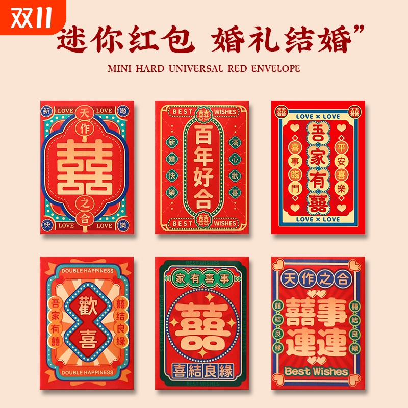 结婚红包接亲堵门超小号利是封个性创意喜字塞门婚礼抛洒婚庆专用