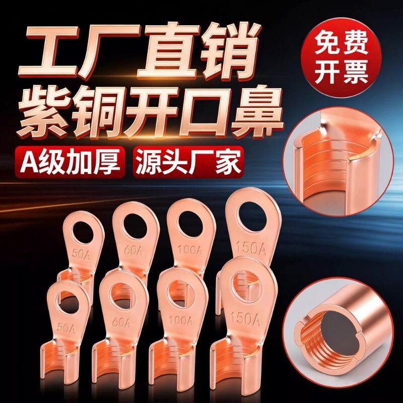 国标OT紫铜开口鼻100A纯铜线鼻子耳铜接线端子铜接头端子源头压
