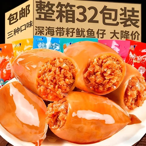 带籽鱿鱼仔开袋即食大个麻辣
