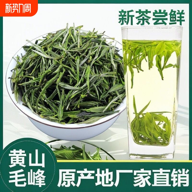 2025新茶黄山毛峰雨前茶口粮茶耐泡型春茶绿茶茶叶传统袋装源头