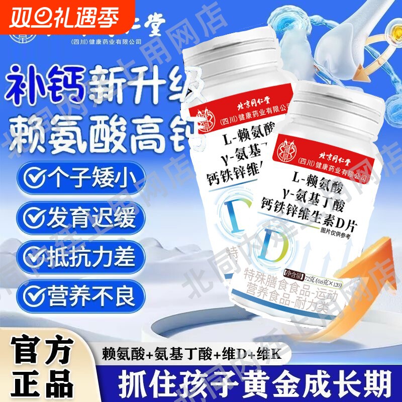 北京同仁堂儿童维生素d成人女补钙钙片营养补铁正品官方旗舰店