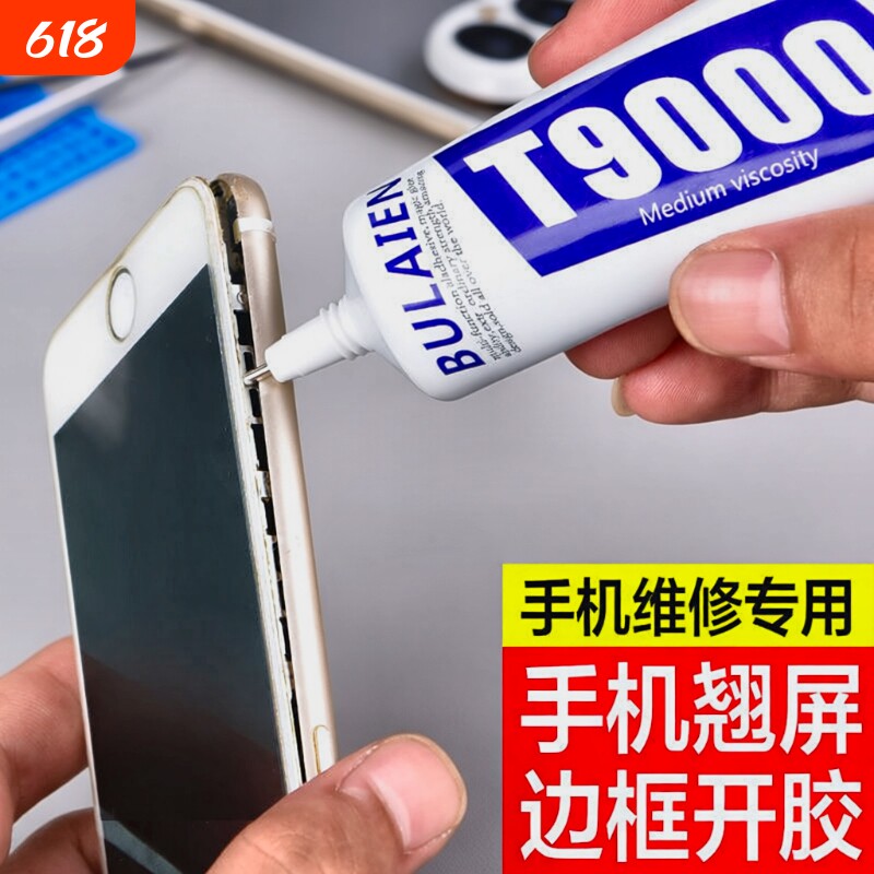 粘手机屏幕粘合胶边框密封胶翘屏修复脱胶开胶换屏后盖后壳专用防水维修t9000平板胶水固定珠宝软胶布料软性