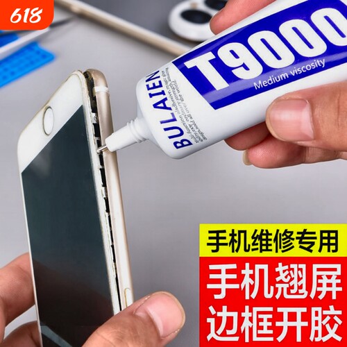 粘手机屏幕粘合胶边框密封胶翘屏修复脱胶开胶换屏后盖后壳专用防水维修t9000平板胶水固定珠宝软胶布料软性