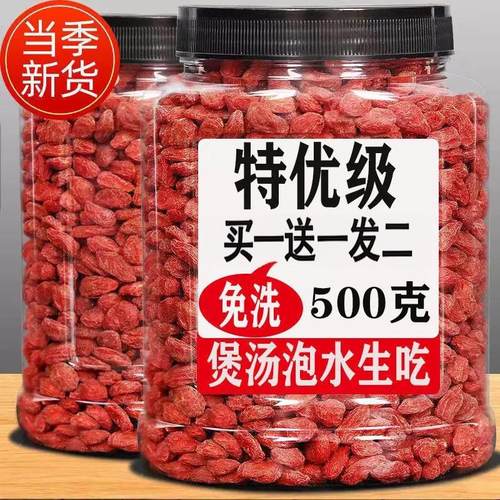 宁夏正宗头茬新货特级枸杞子500g中宁免洗红苟构纪干枸杞子茶泡水