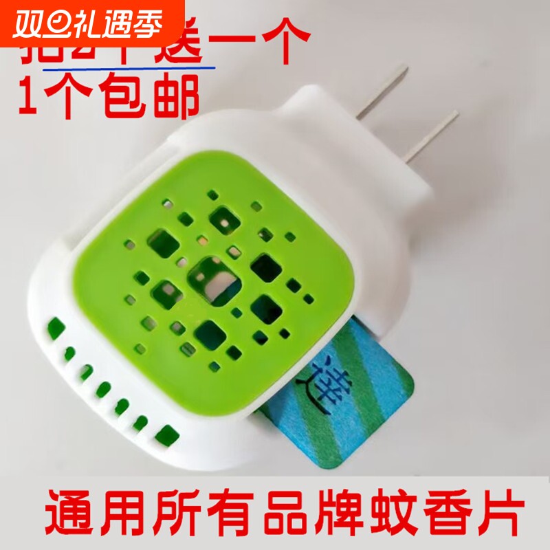 电热蚊香片加热器插头家用插电式驱蚊灭蚊片室内蚊香器酒店宾馆用