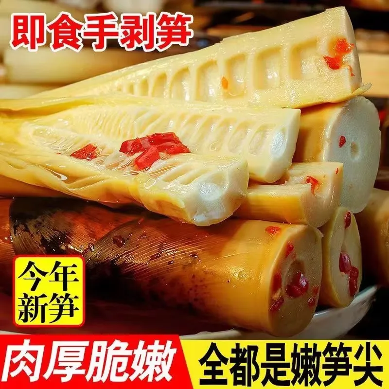 2025年新鲜手剥笋开袋即食手撕笋香辣笋泡椒酸竹笋水果批发零食