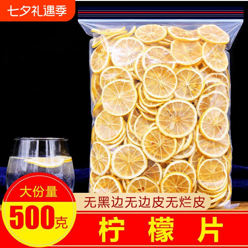 柠檬片泡水新鲜安岳柠檬干片玫瑰花菊花枸杞山楂200g/罐袋装优选