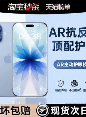 【超越AR德国护眼】适用于苹果17钢化膜iphone16promax手机膜15防窥贴膜14puls防蓝光13air防偷窥por新款12抗