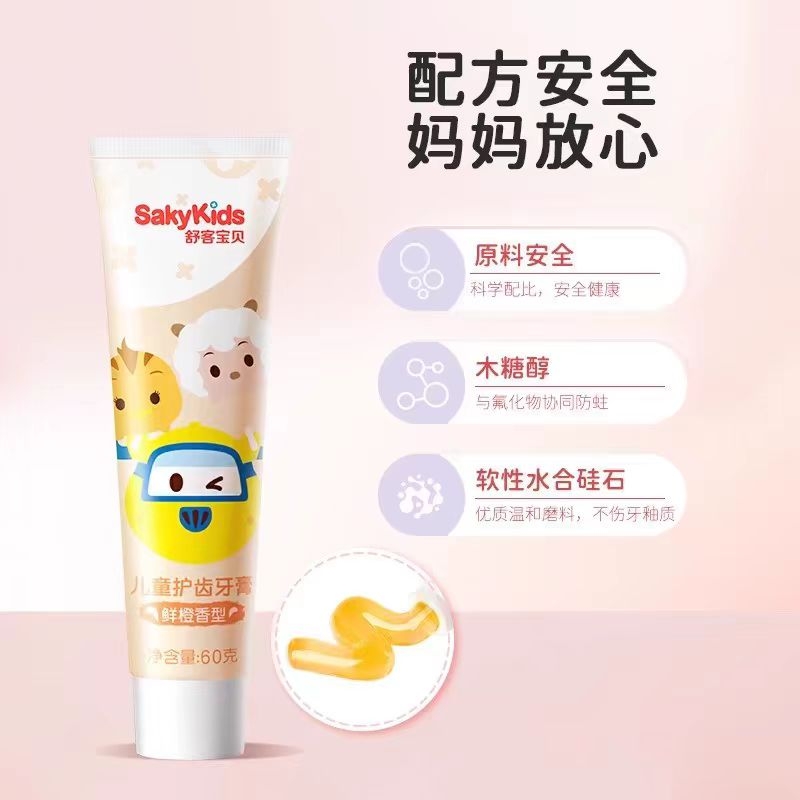 舒客宝贝儿童护齿牙膏含氟防蛀