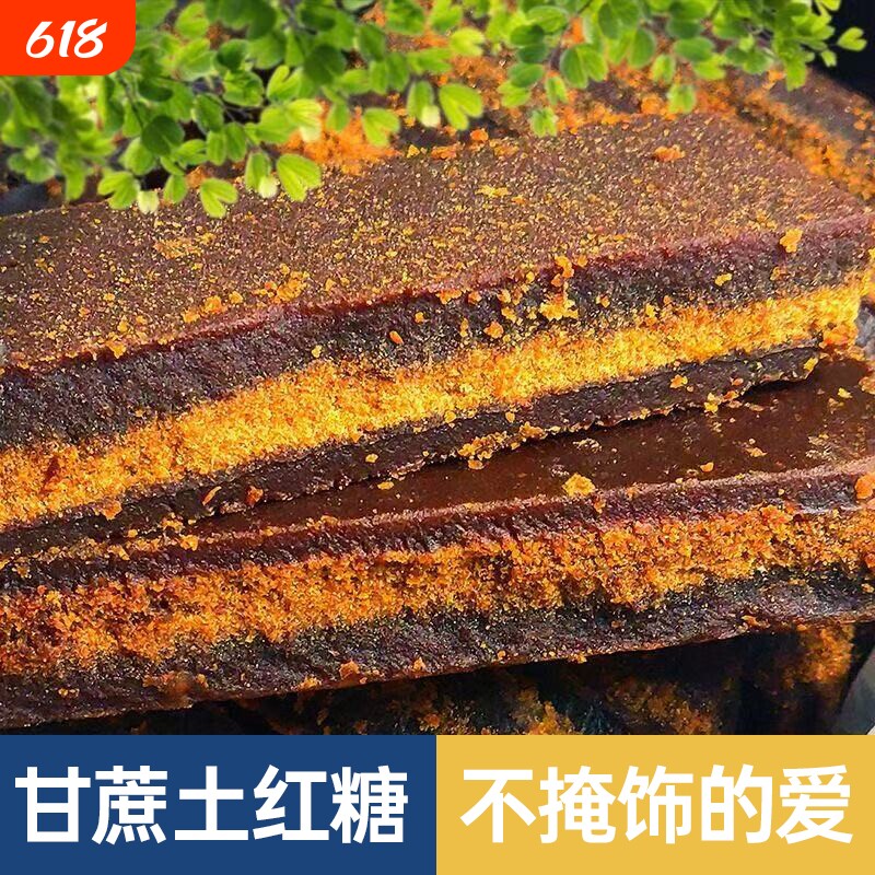亿龙源老红糖块蔗汁黑糖手工5斤甘蔗糖月子糖水红糖老红片糖食用