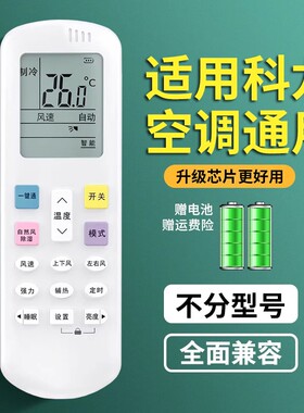 适用科龙空调遥控器万能通用全部型号kfr一35gw台式柜式挂式中央空调遥控器控制版通用款